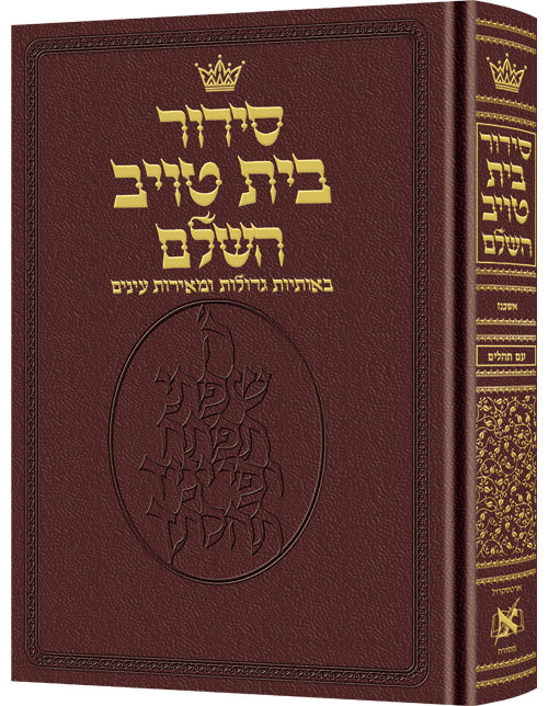 Siddur Bais Taub Leather Marr