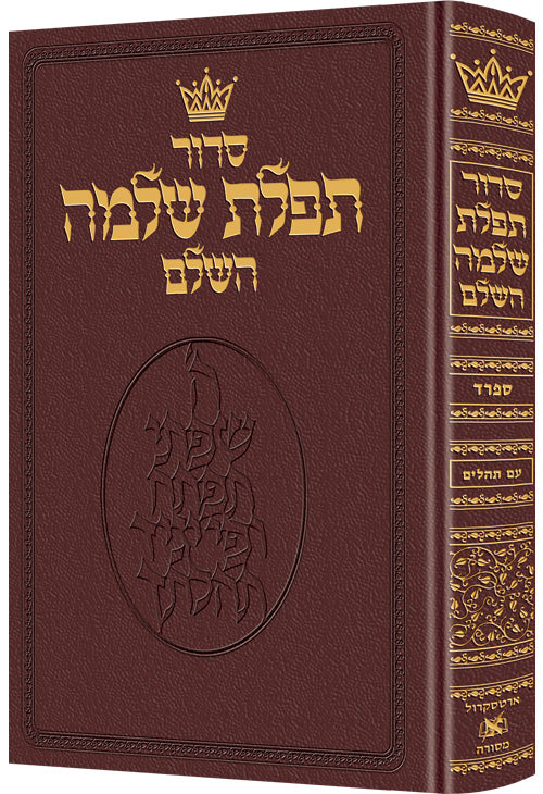LEATHER SID.TIF.SHLOMO [SEFARD-Full]-Mar.(HC)