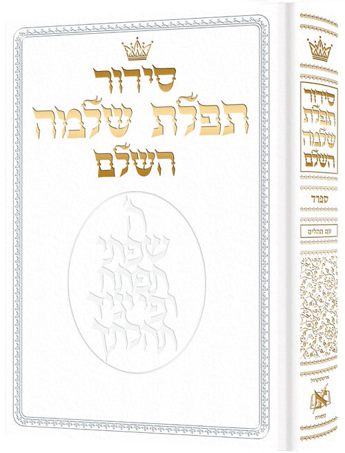 LEATHER SID.TIF.SHLOMO [SEFARD-Full]-Wht.(HC)