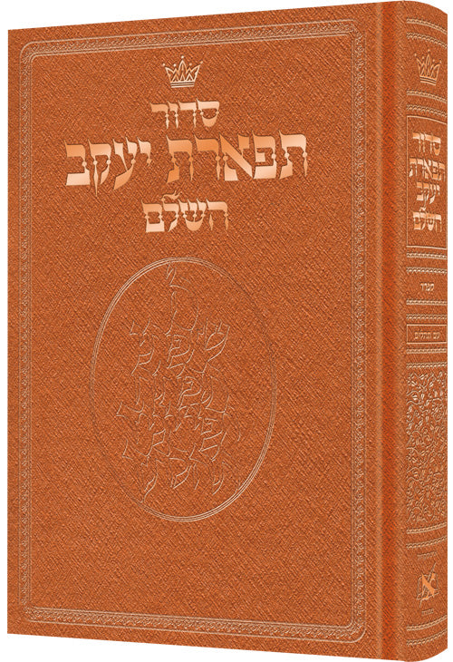 SID. TIF.YAAKOV-[SEFARD]-Pocket size - Copper