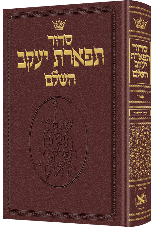 LEATHER SID. TIF.YAAKOV-[POCK.SEFARD]-Maroon