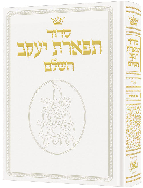 LEATHER SID. TIF.YAAKOV-[POCK.SEFARD]-White