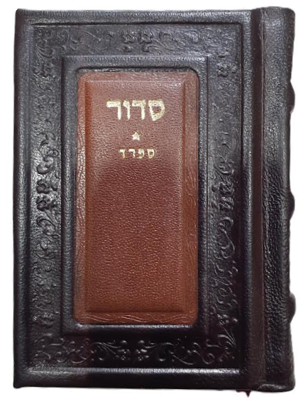 Siddur Traditional Multi-Grain Leather-Pocket Size Sefard Diamond Design