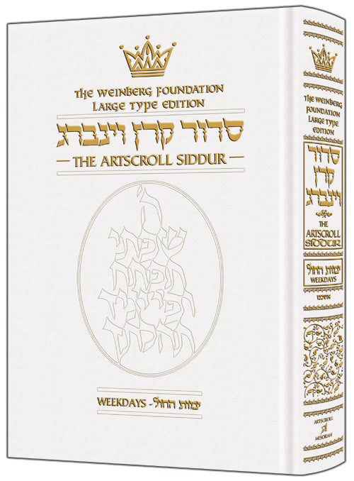 SIDDUR: LARGE TYPE WEEKDAY-Ashk. LEATHER/Wht.