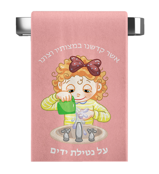 Nachas Family Girls Towel 14" x 20"