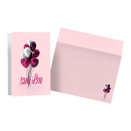 Balloons Mazal Tov Card