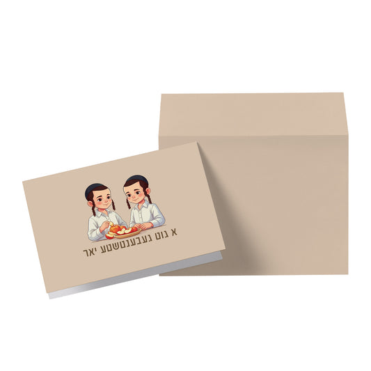 Boys’ Rosh Hashanah Card (Yiddish)