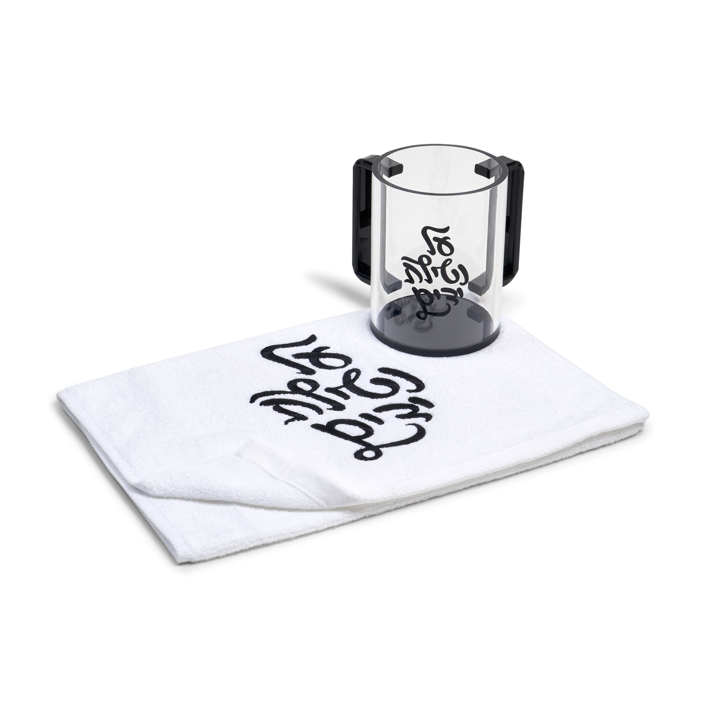 Acrylic Washing Cup set With matching Towel With Al Netilat Yadayim
