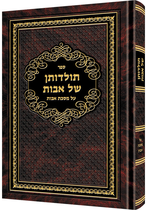 Toldosan Shel Avos [R' David Cohen / Hebrew]