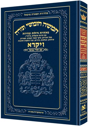 Chumash Tiferes Micha'el VAYIKRA - NIKKUD