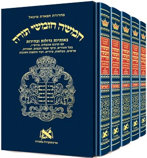 Chumash Tiferes Micha'el Slipcased Set