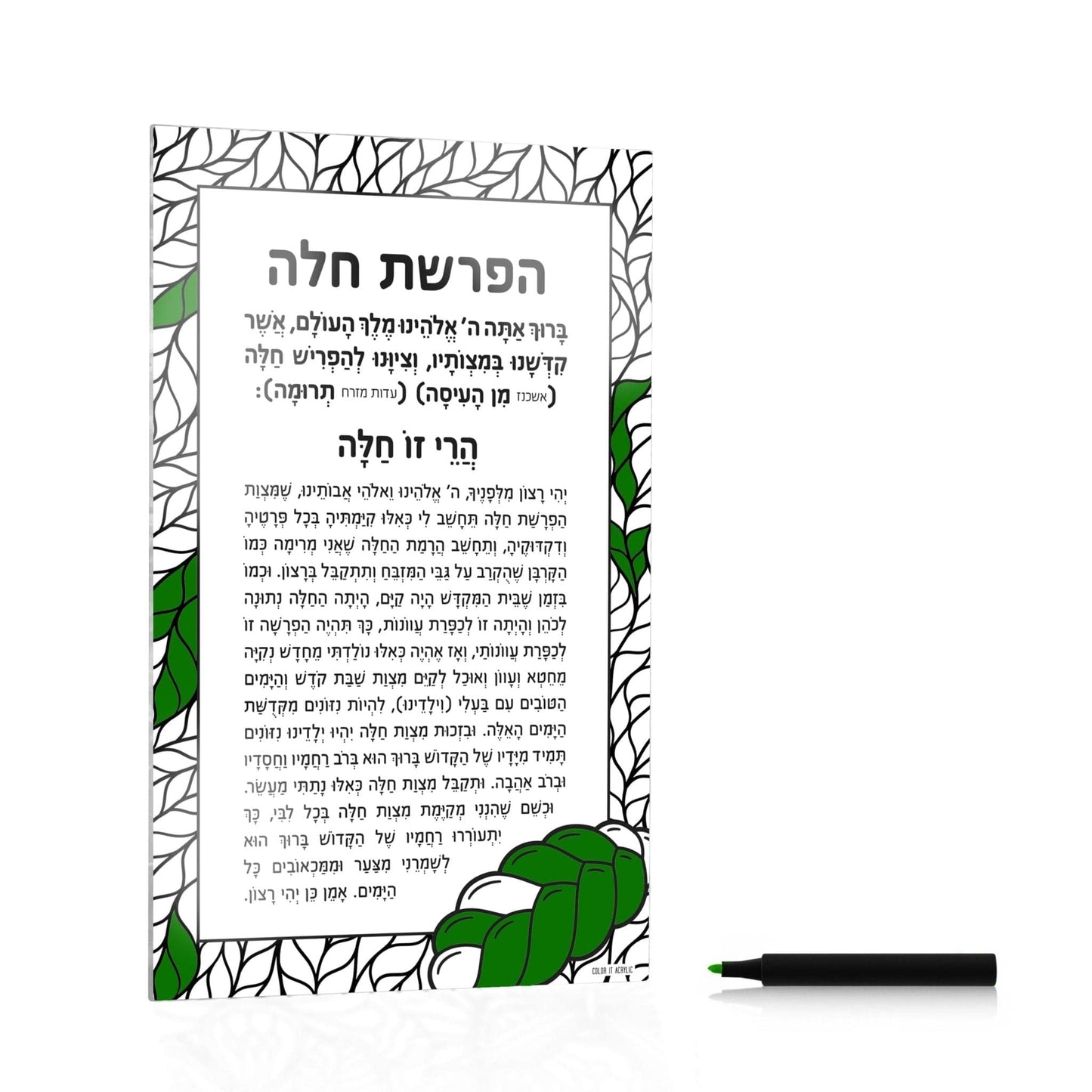 Color it Acrylic Hafrashas Challah Card Challah Design - Waterdale Collection