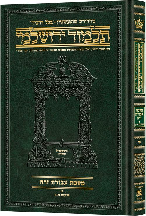 Compact Talmud Yerushalmi Avoda Zara 1