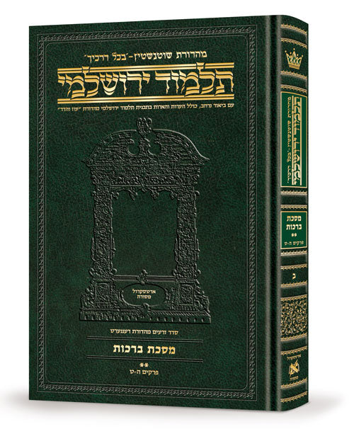 Compact Talmud Yerushalmi Berachos 2