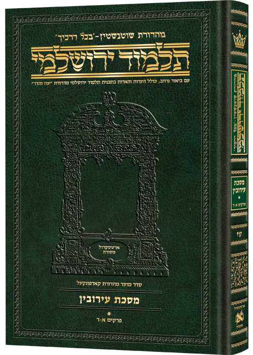 Compact Talmud Yerushalmi Hebrew Eruvin vol 1