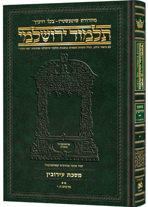 Compact Talmud Yerushalmi Hebrew Eruvin vol 2