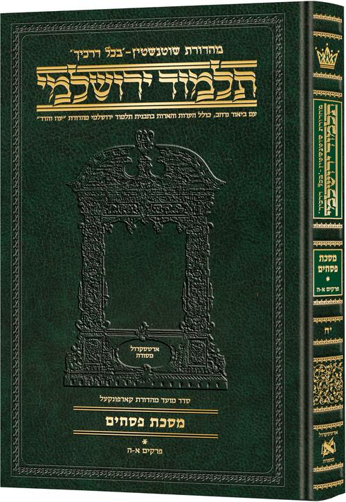 Compact Talmud Yerushalmi Hebrew Pesachim vol 1