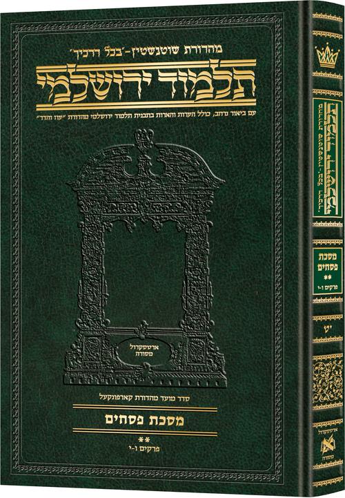 Compact Talmud Yerushalmi Hebrew Pesachim vol 2