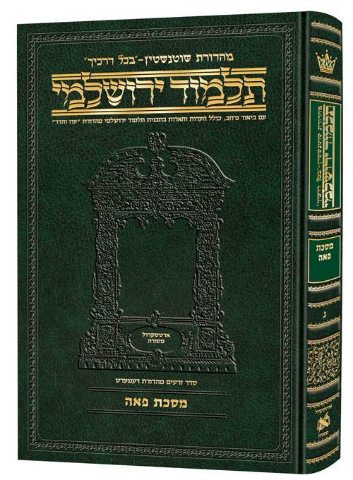 Compact Hebrew Talmud Yerushalmi Peah