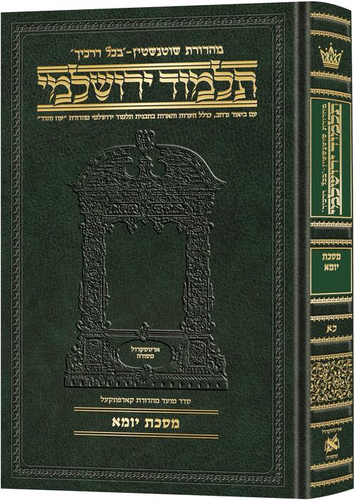Compact Talmud Yerushalmi Hebrew Yoma