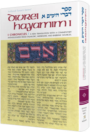 DIVREI HAYAMIM I / I CHRONICLES  (Hard cover