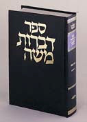 DIBROS MOSHE -- BAVA KAMMA [Heb.] (HC)