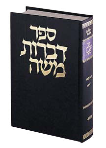 DIBROS MOSHE - BAVA METZIA [Heb.] (HC)