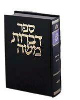 DIBROS MOSHE - PESACHIM [Heb.] (HC)