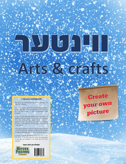 Winter Arts & Crafts