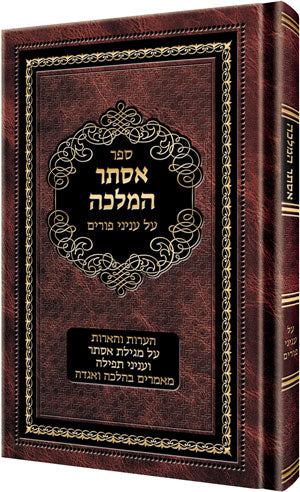 ESTHER HAMALKAH [R' David Cohen/Hebrew]