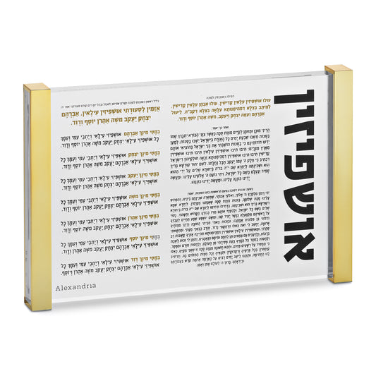 Alexandria Acrylic Ushpizin card Horizontal