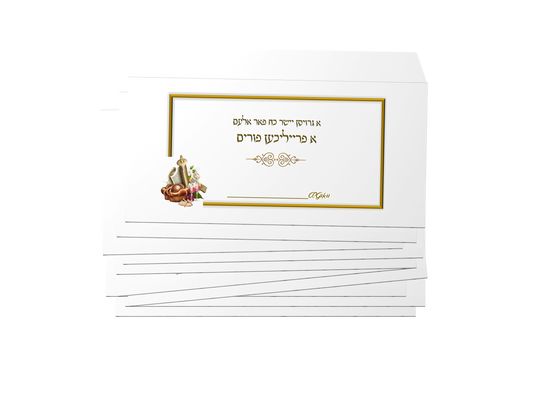Purim Tip Envelope 10 Pack Yiddish