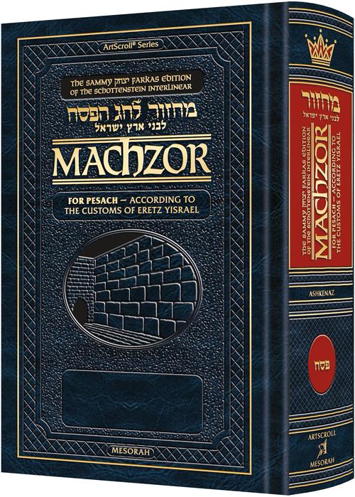 Interlinear Machzor: Pesach Ashkenaz F/S Eretz Yisroel