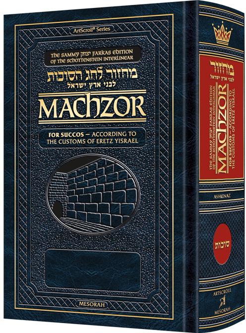 Interlinear Machzor: Succos Ashkenaz Full Size EY