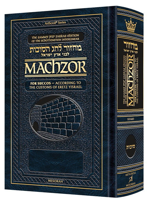 Interlinear Machzor: Succos Sefard F/S EY