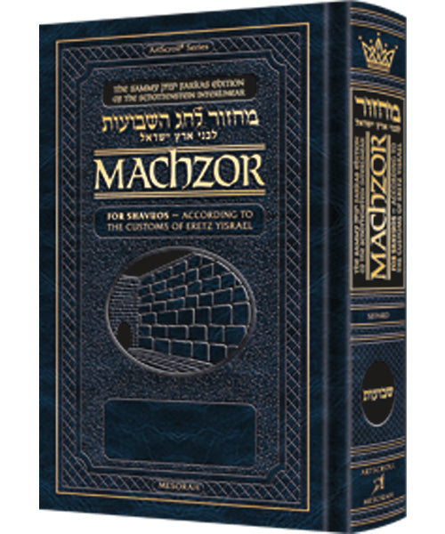 Interlinear Machzor: Shavuos Sefard F/S EY