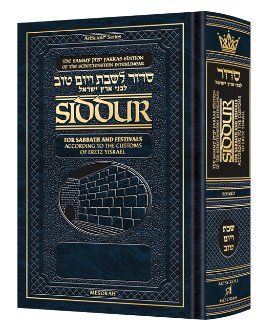 Interlinear Siddur Shabbos Sefard Full Size Bnei EY