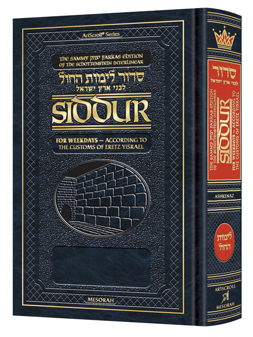 Interlinear Siddur Weekday Ashkenaz Full Size Bnei EY