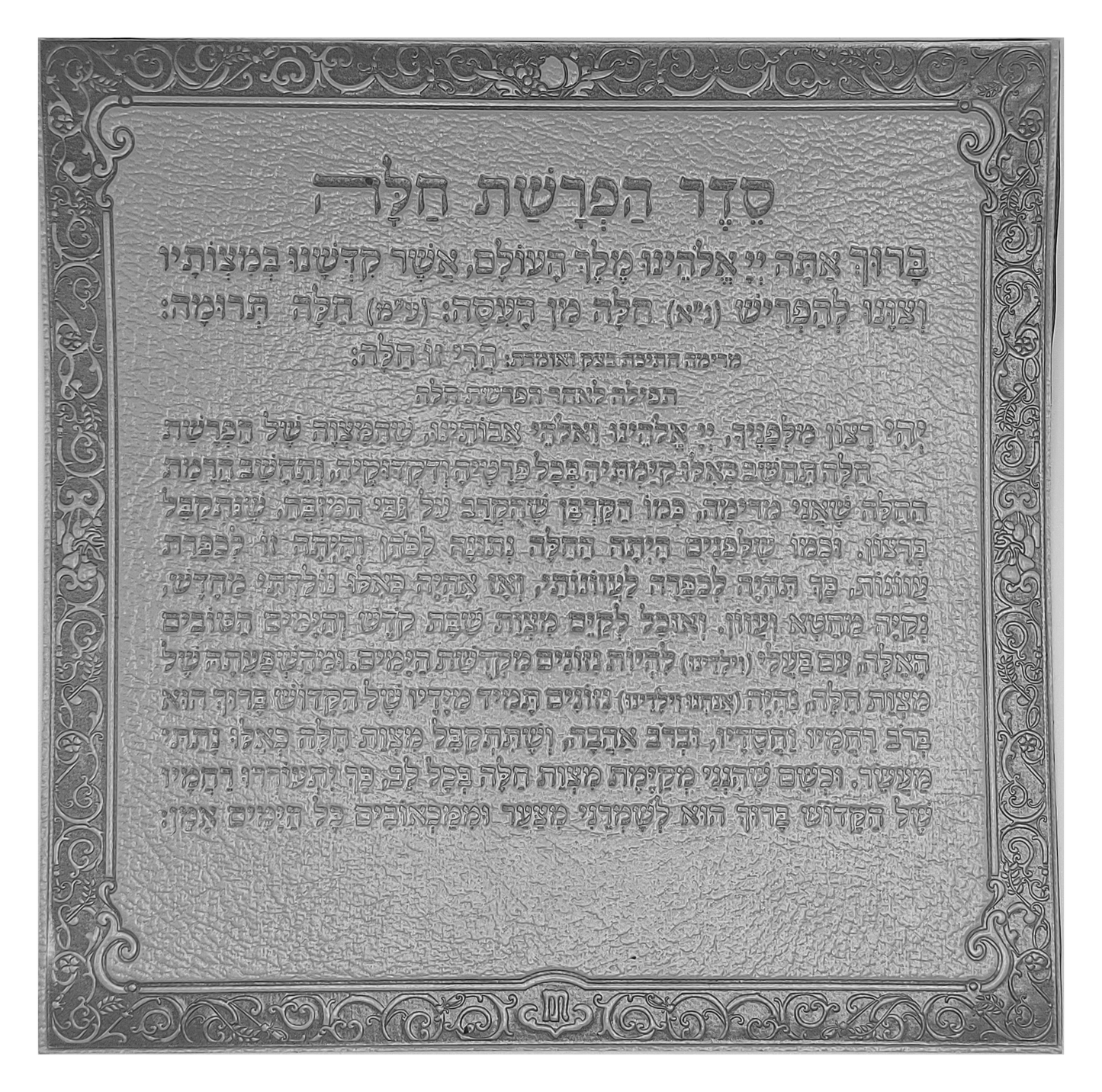 Dark Grey Hafrashas Challah Magnet