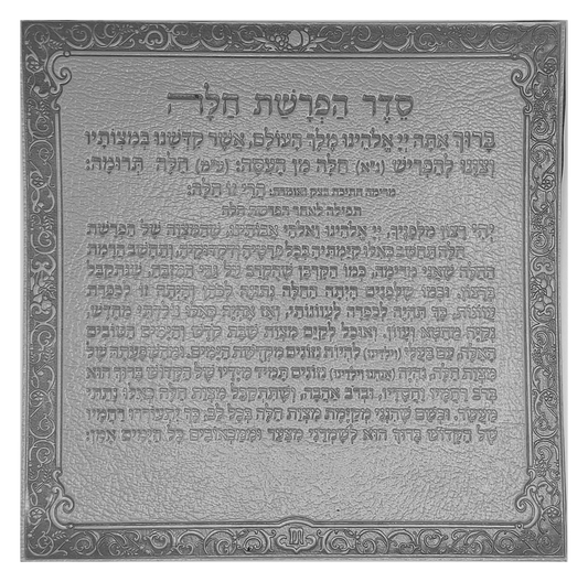 Dark Grey Hafrashas Challah Magnet