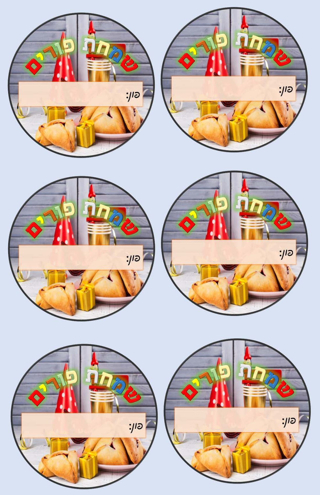 Mishloach Munos Stickers Kids (4 sheets)