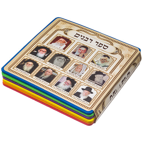 Book of Rabbis' Pictures for Children15 cm, Ashkenazi