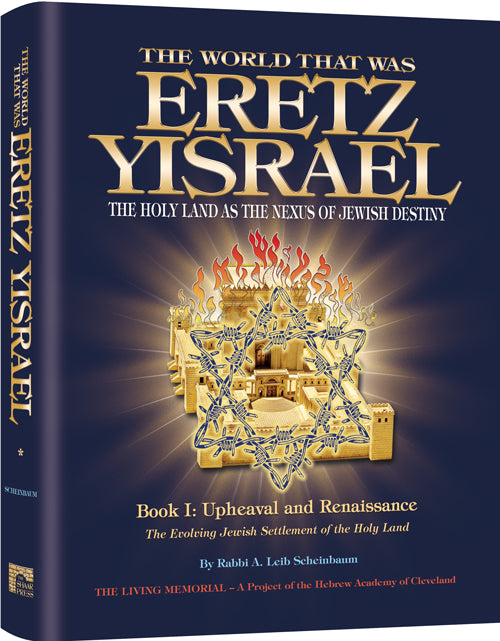 The World That Was: Eretz Yisrael Book 1