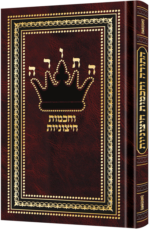 Hatorah Vechochmos Chitzoniyos