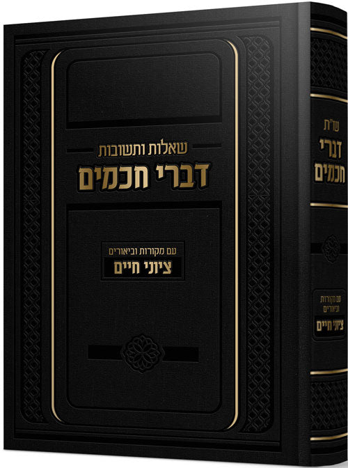 DIVREI CHACHOMIM - **HEBREW**