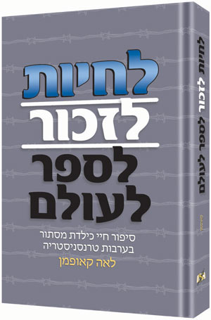 LIVE REMEMBER TELL THE WORLD! *HEBREW ED* H/C