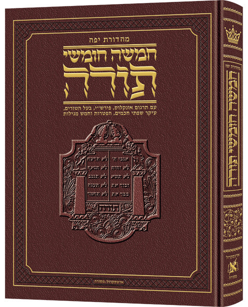 JAFFA EDITION MID-SIZE HEBREW CHUMASH LEATH.