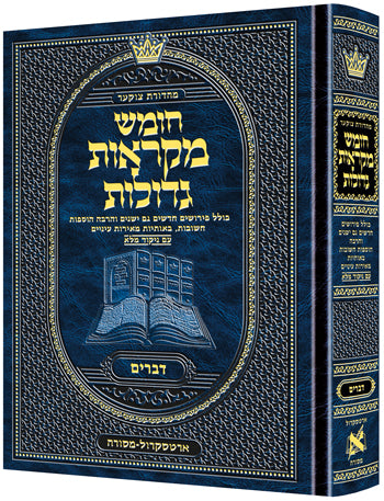 Mid Size Hebrew Mikra'os Gedolos Devarim - Czuker Edition