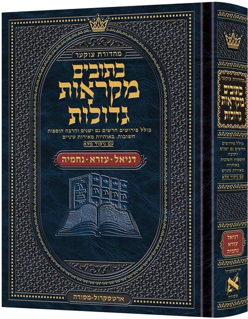 Mid Size Hebrew Mikra'os Gedolos Daniel / Ezra / Nechemiah - Czuker Edition