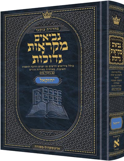 Mid Size Hebrew Mikra'os Gedolos Yechezkel - Czuker Edition